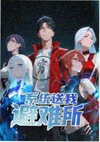 263电影网 次元快递员 日常动漫在线观看